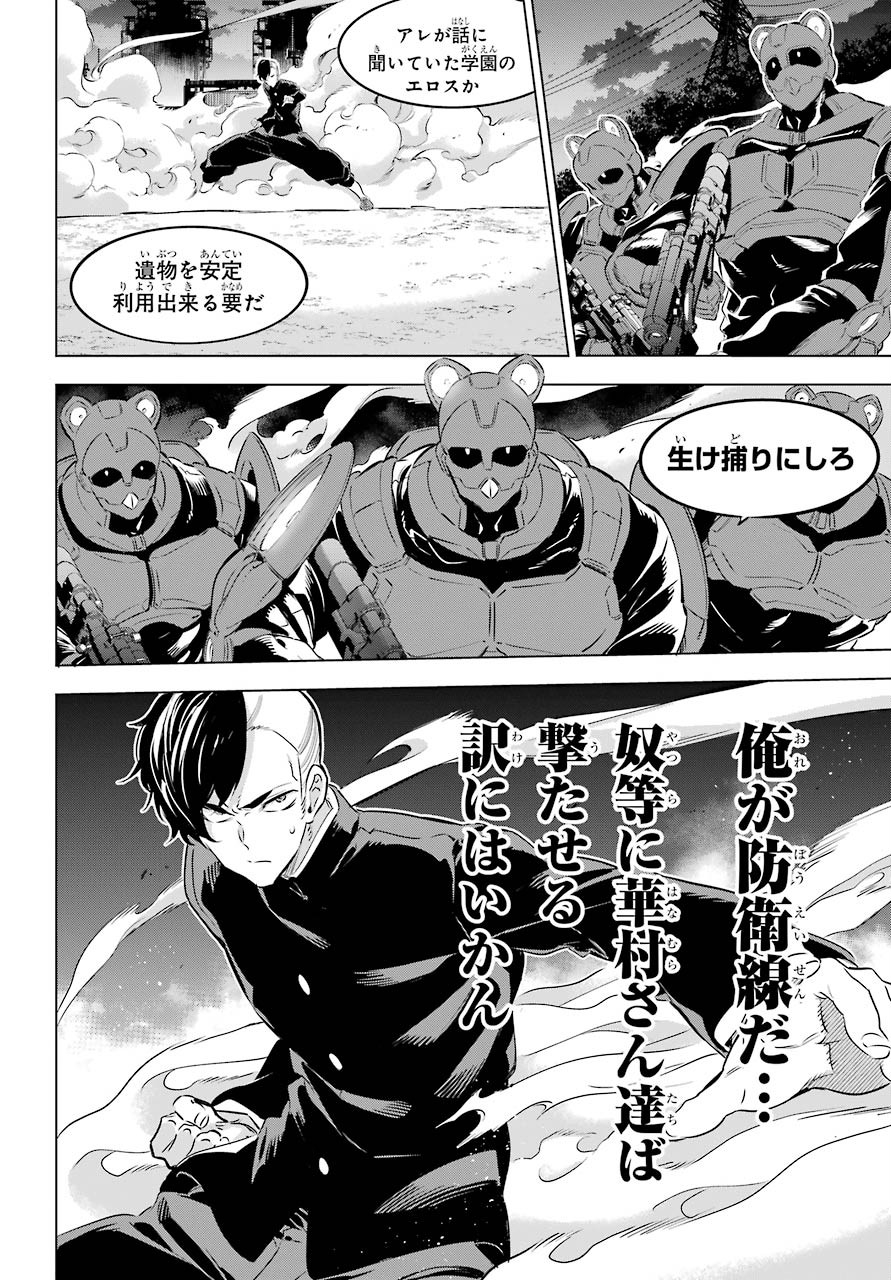 Kaijin Reijou - Chapter 25 - Page 4
