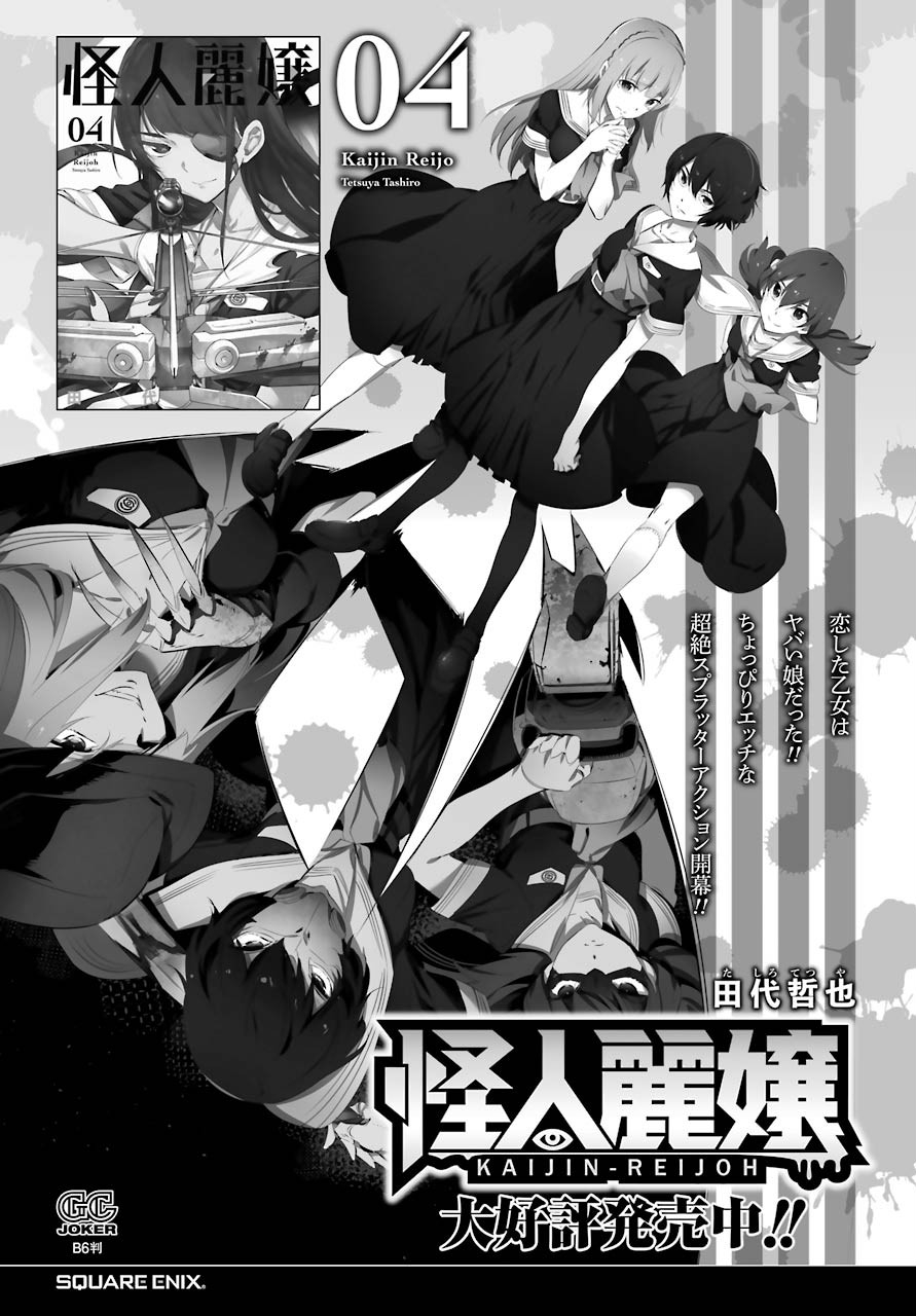Kaijin Reijou - Chapter 25 - Page 40