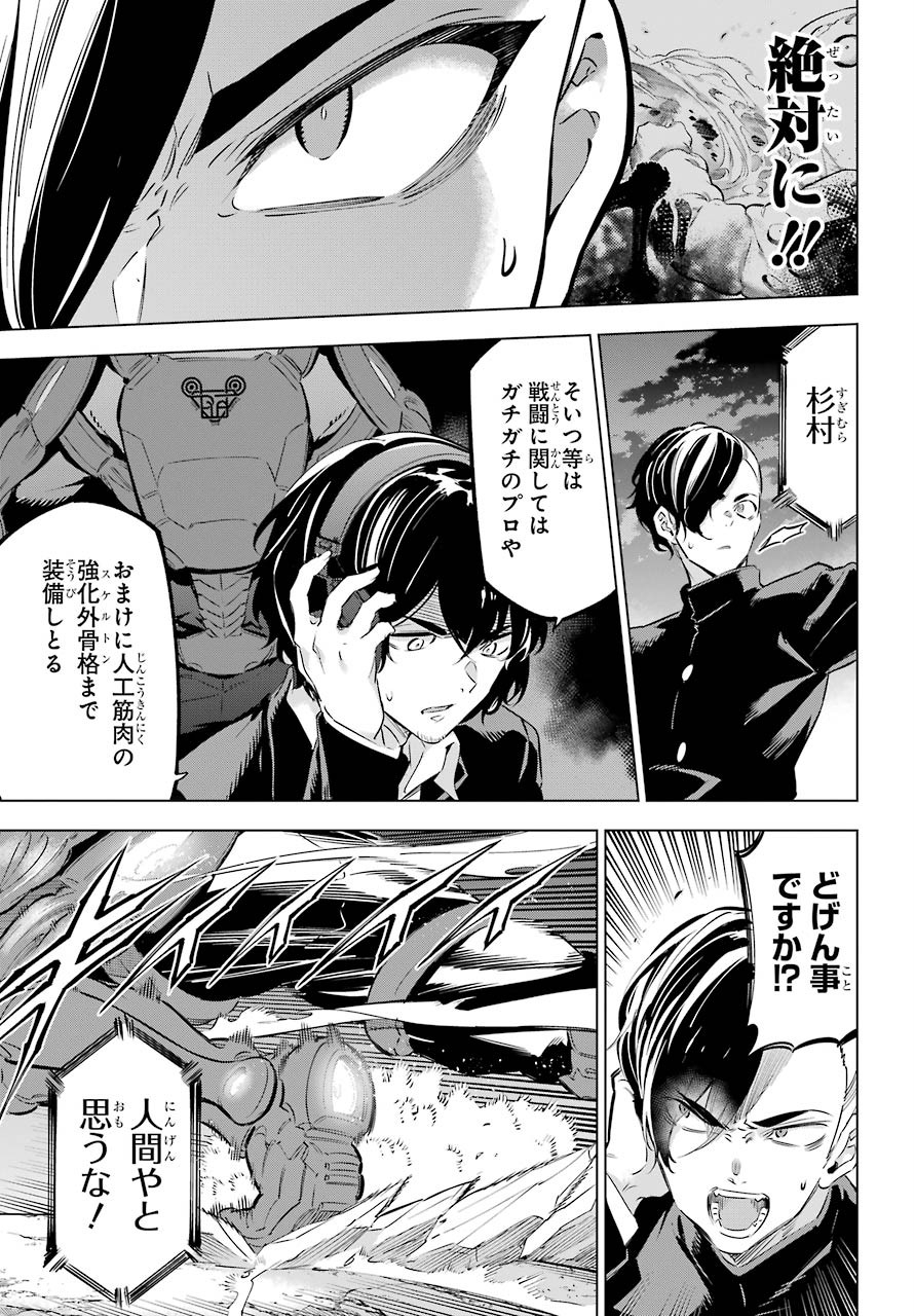 Kaijin Reijou - Chapter 25 - Page 5