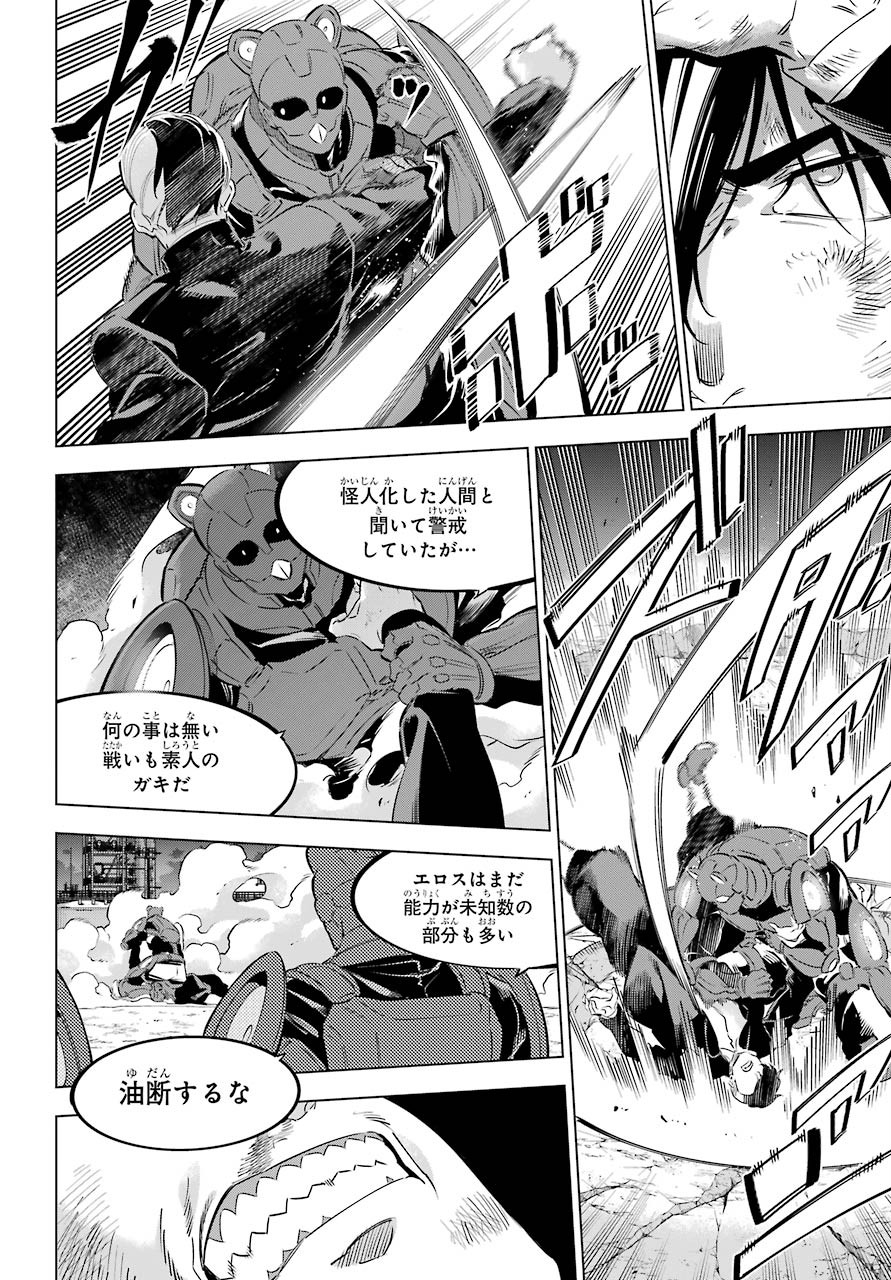 Kaijin Reijou - Chapter 25 - Page 8