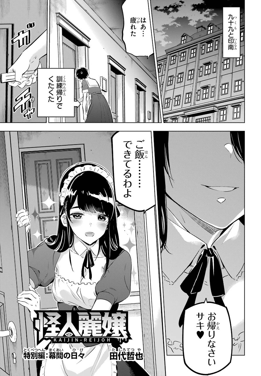 Kaijin Reijou - Chapter 27.5 - Page 1
