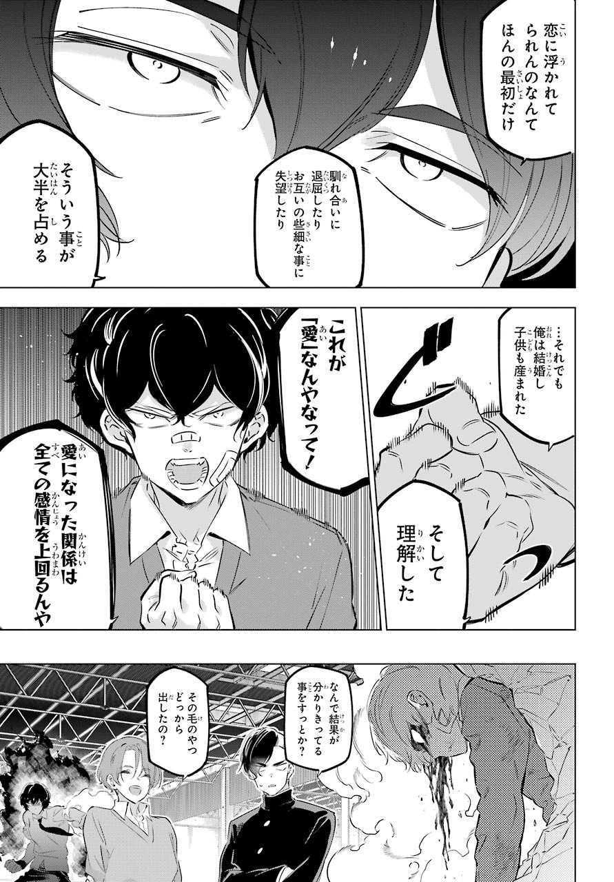 Kaijin Reijou - Chapter 27.5 - Page 11