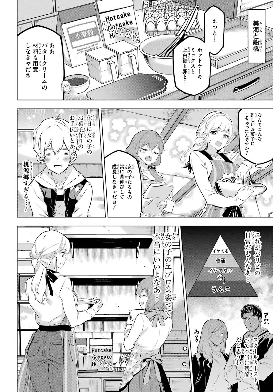 Kaijin Reijou - Chapter 27.5 - Page 12