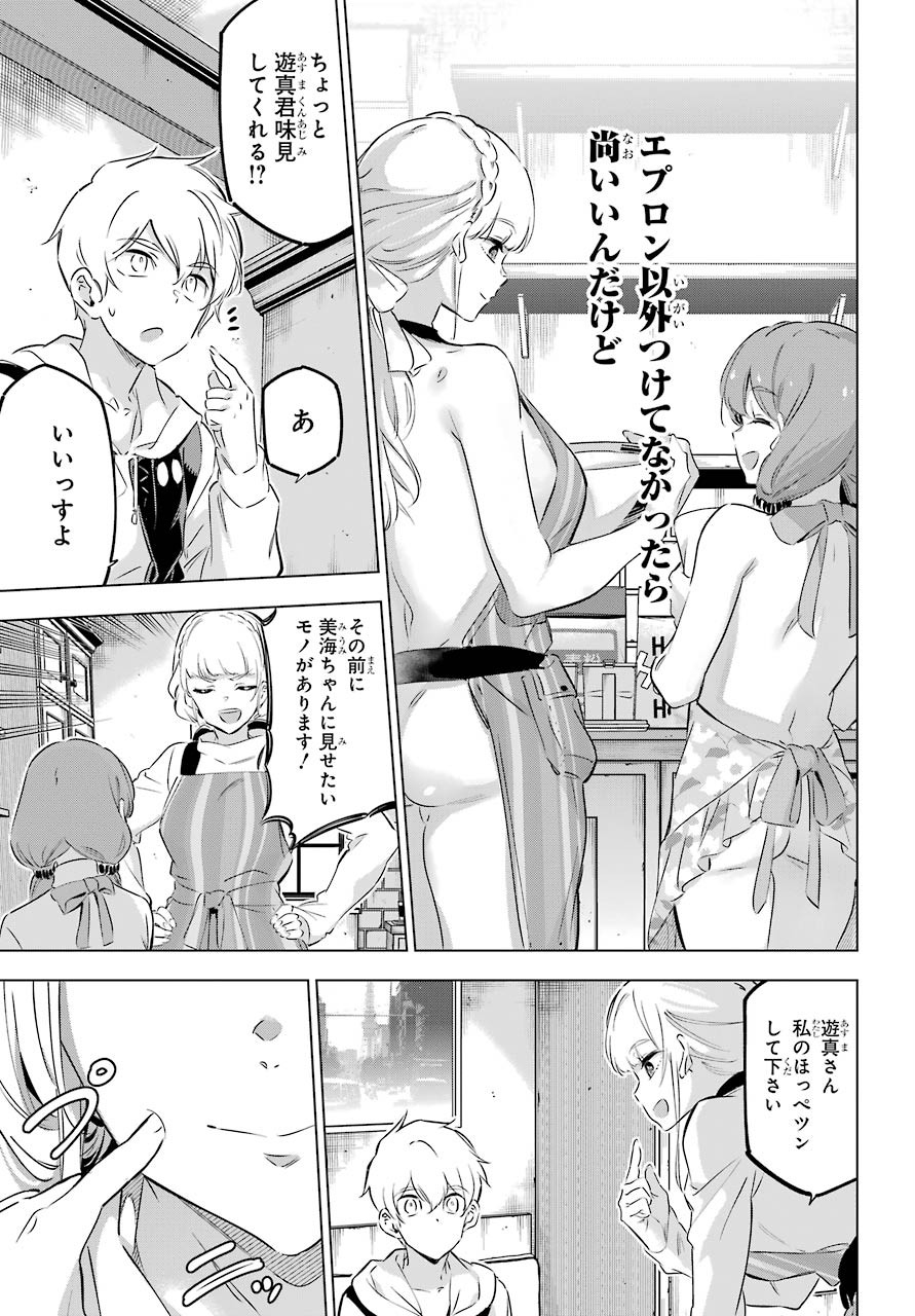 Kaijin Reijou - Chapter 27.5 - Page 13
