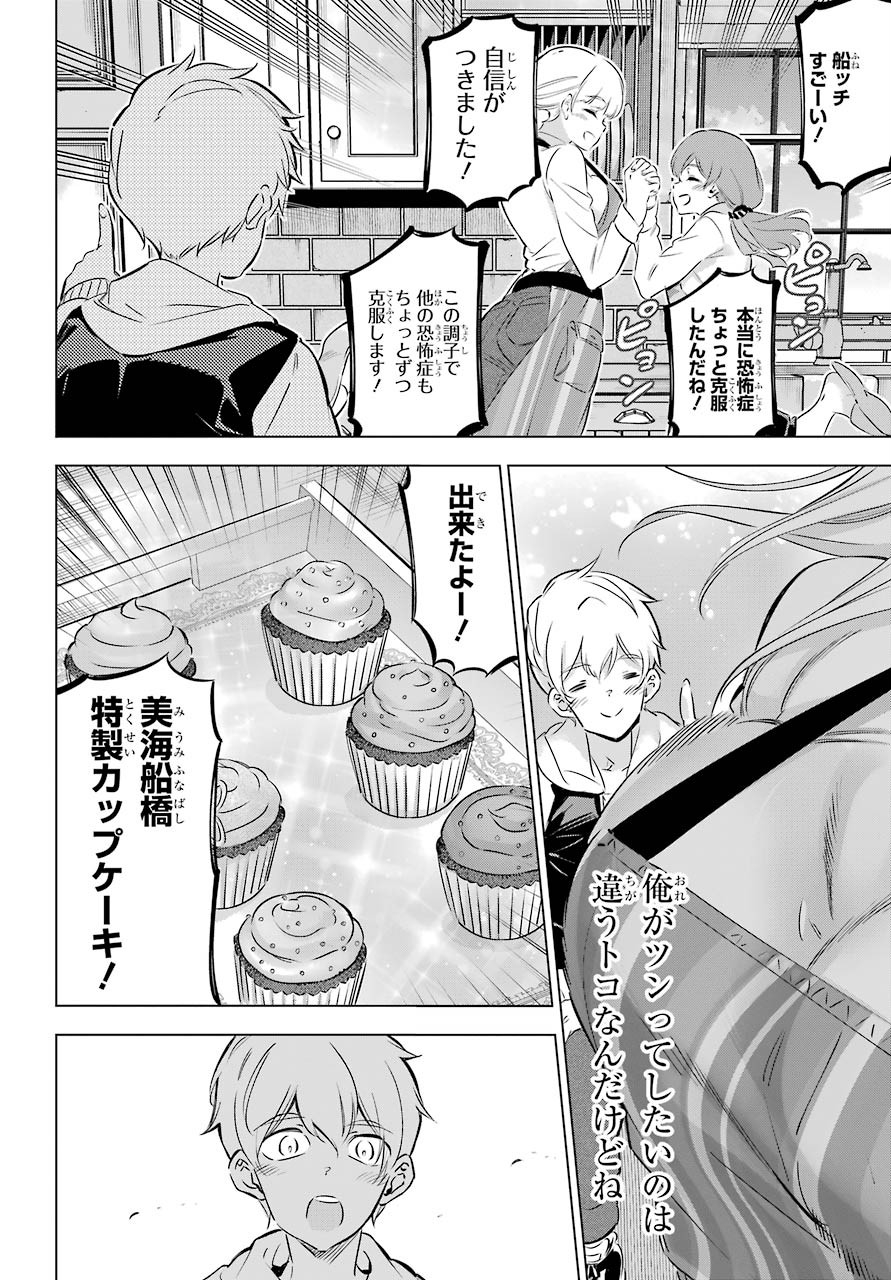 Kaijin Reijou - Chapter 27.5 - Page 14