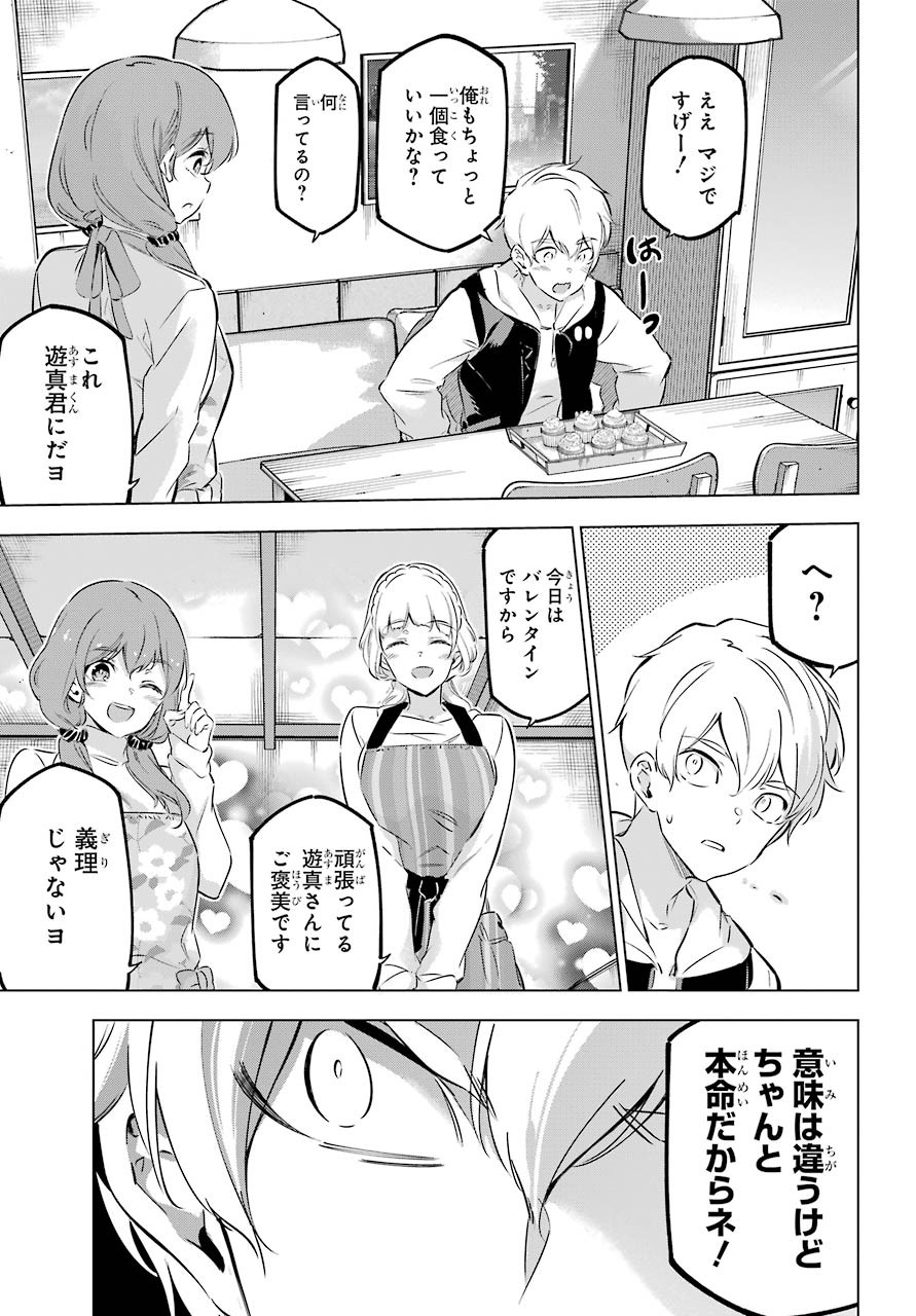 Kaijin Reijou - Chapter 27.5 - Page 15