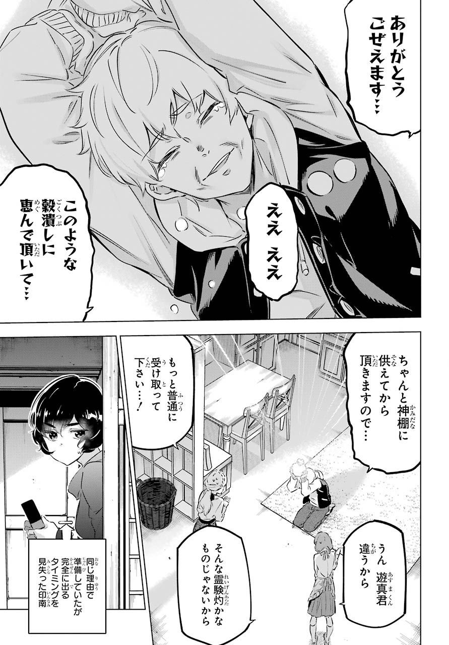 Kaijin Reijou - Chapter 27.5 - Page 17
