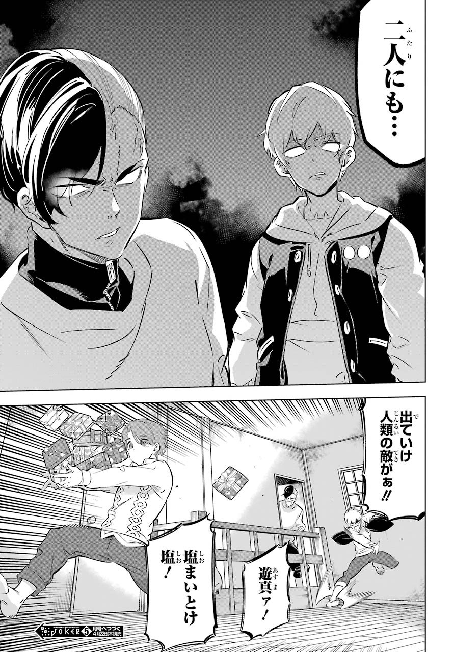 Kaijin Reijou - Chapter 27.5 - Page 19