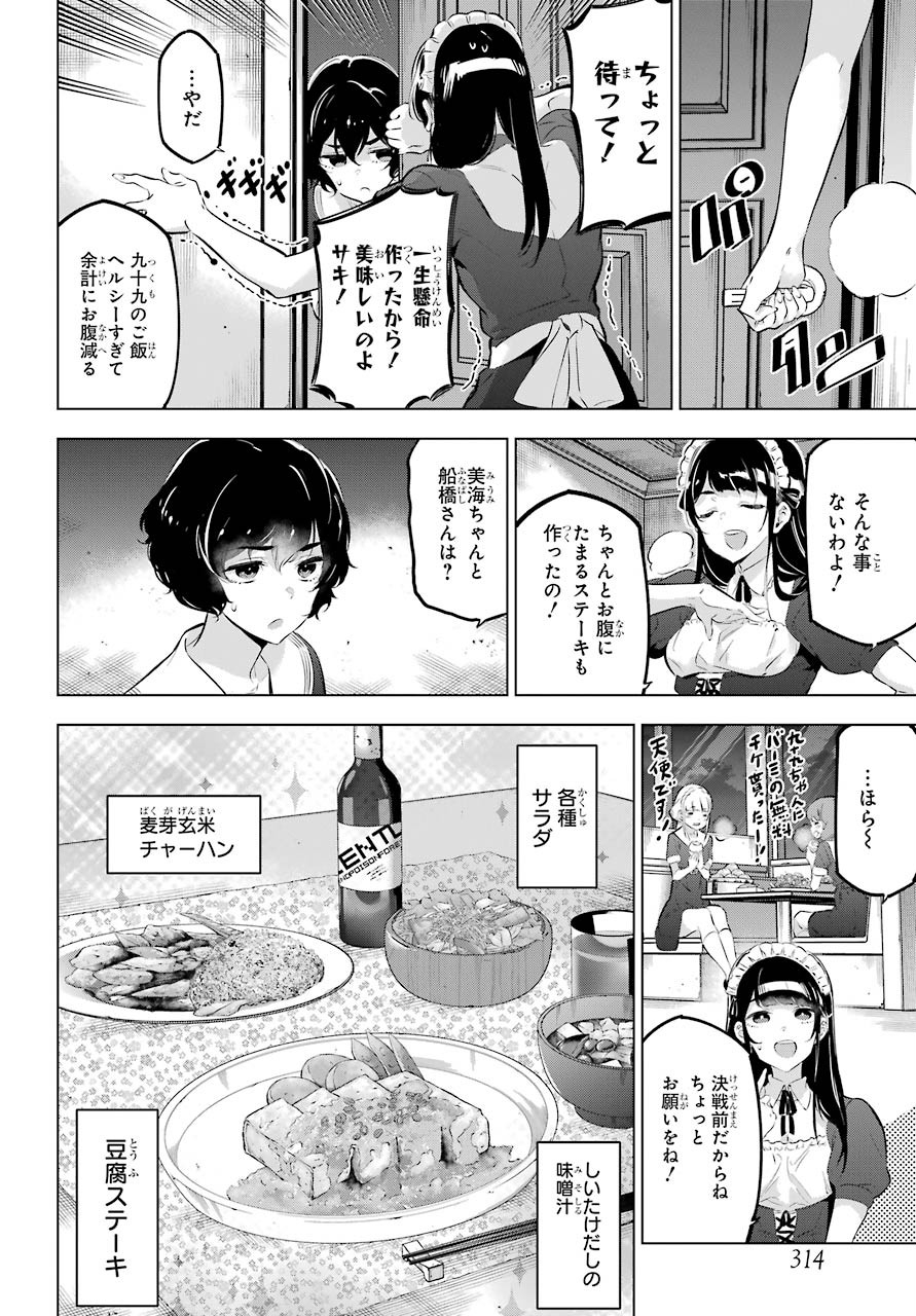 Kaijin Reijou - Chapter 27.5 - Page 2