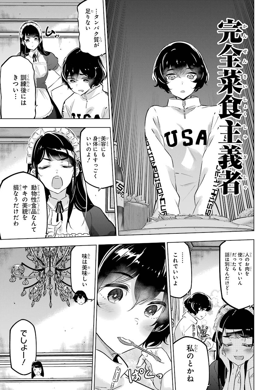Kaijin Reijou - Chapter 27.5 - Page 3