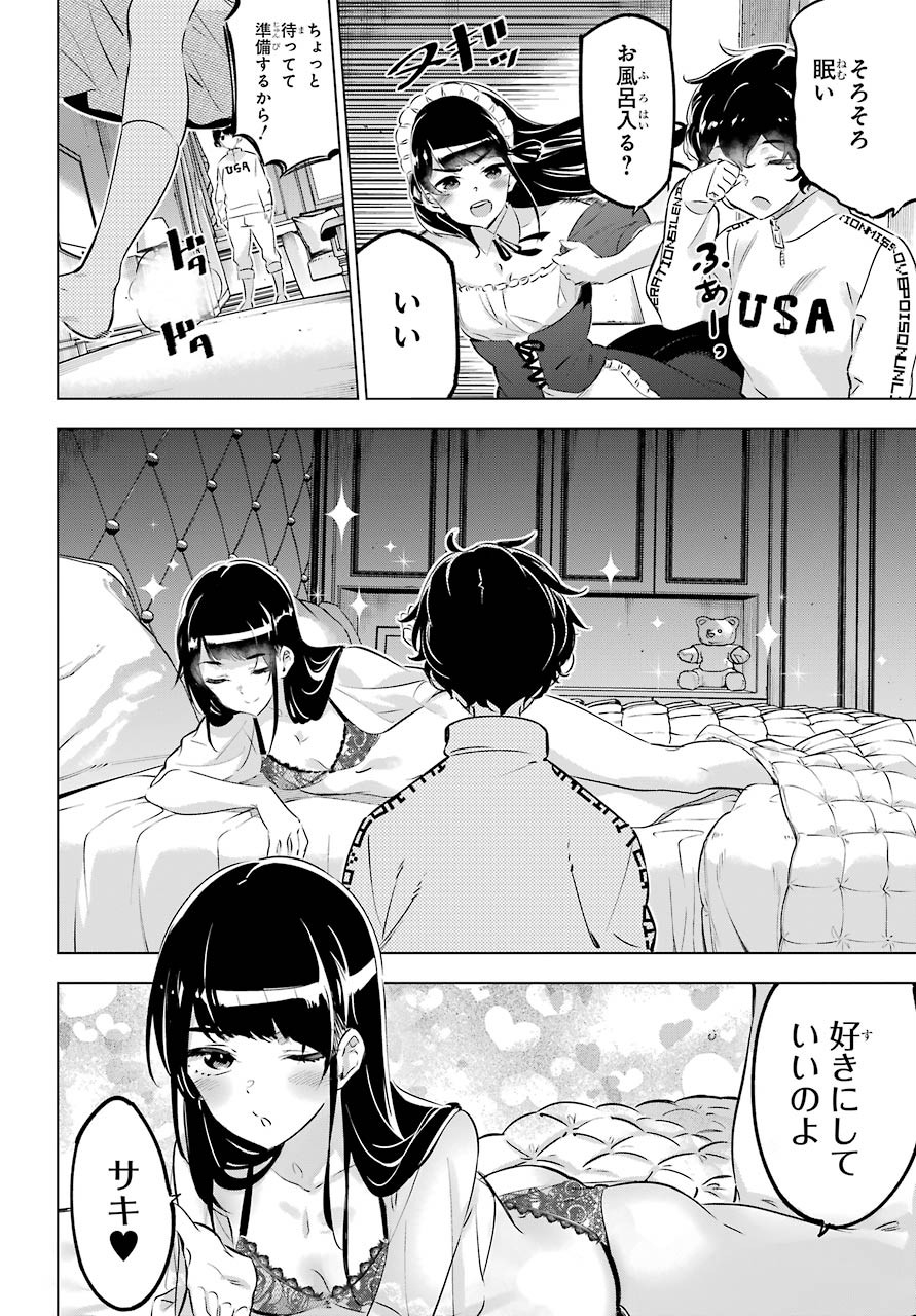 Kaijin Reijou - Chapter 27.5 - Page 4