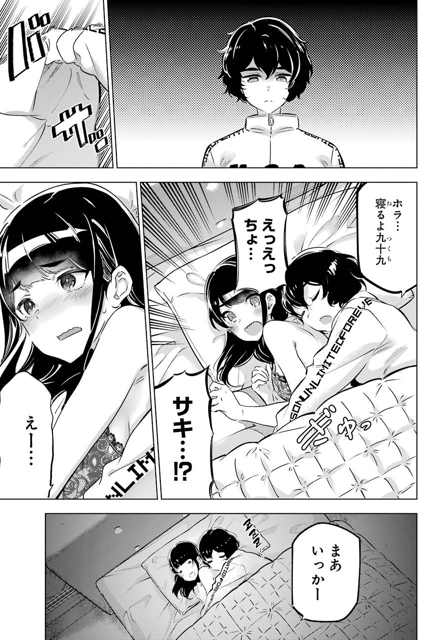 Kaijin Reijou - Chapter 27.5 - Page 5