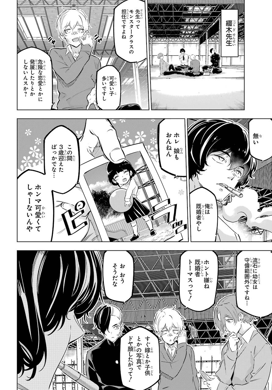 Kaijin Reijou - Chapter 27.5 - Page 6