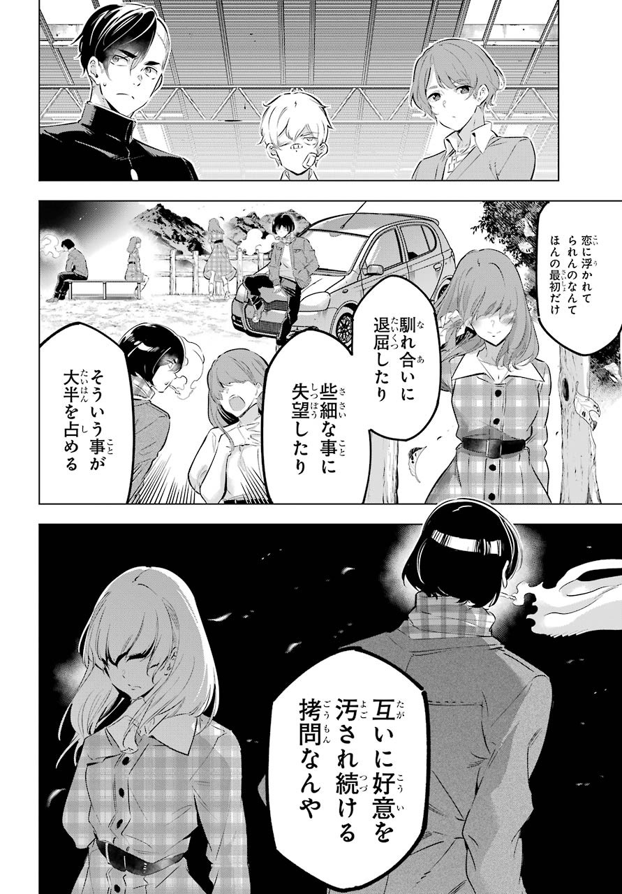 Kaijin Reijou - Chapter 27.5 - Page 8
