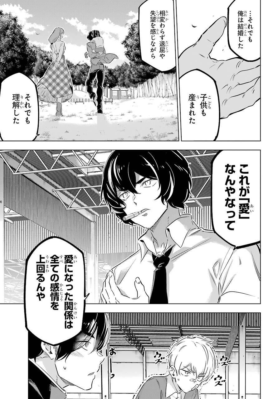 Kaijin Reijou - Chapter 27.5 - Page 9