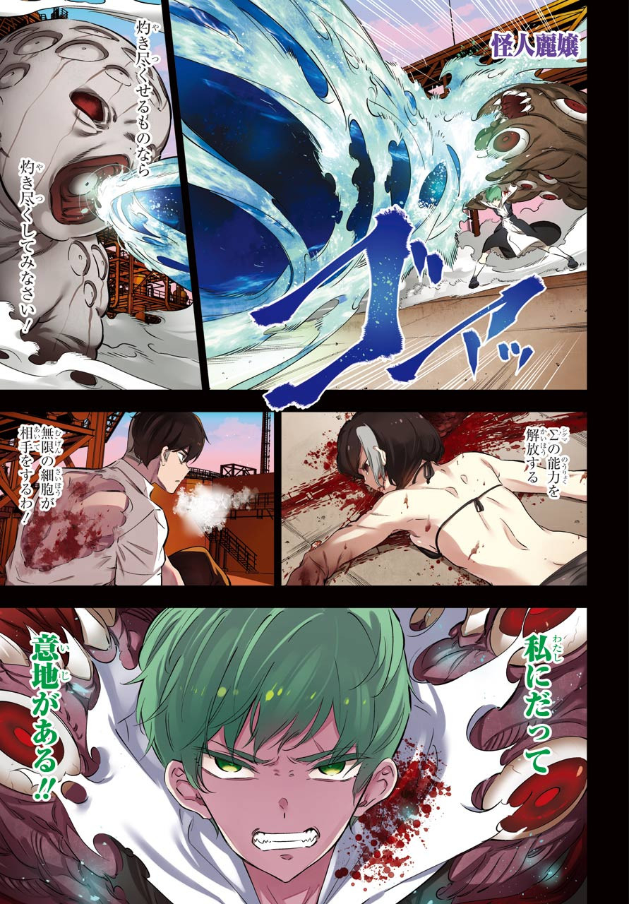 Kaijin Reijou - Chapter 27 - Page 1