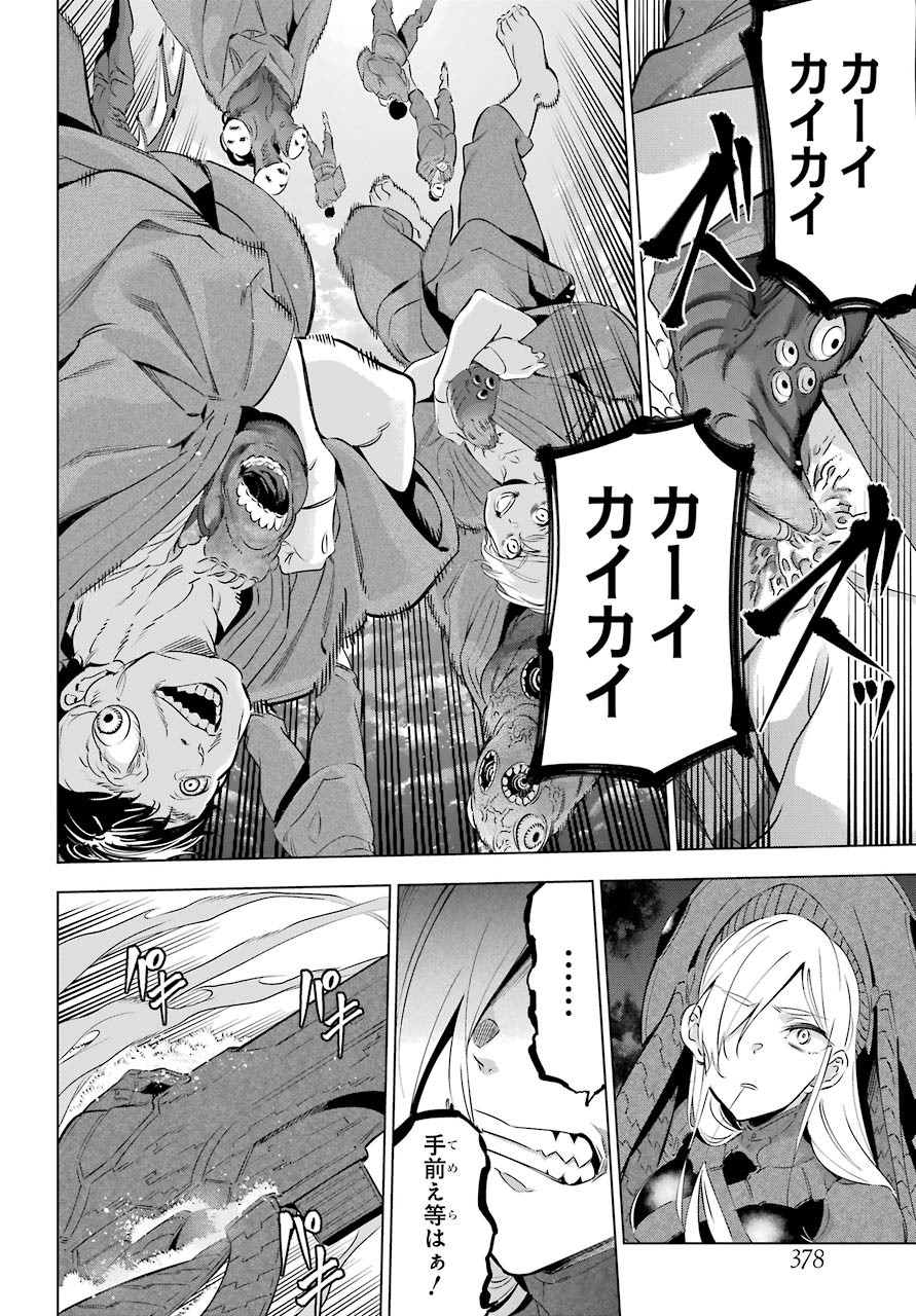 Kaijin Reijou - Chapter 27 - Page 10