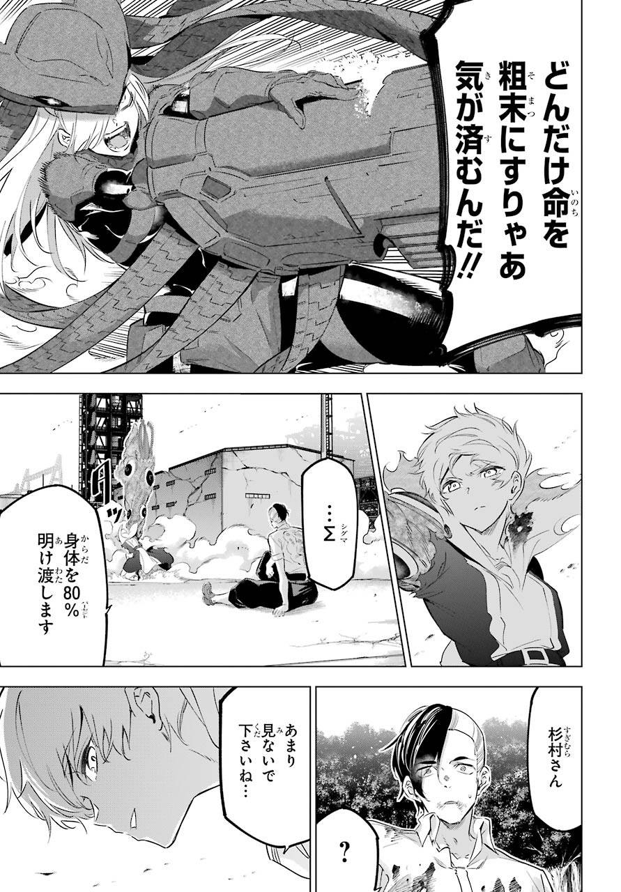 Kaijin Reijou - Chapter 27 - Page 11