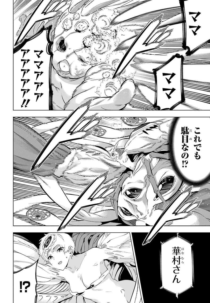 Kaijin Reijou - Chapter 27 - Page 16