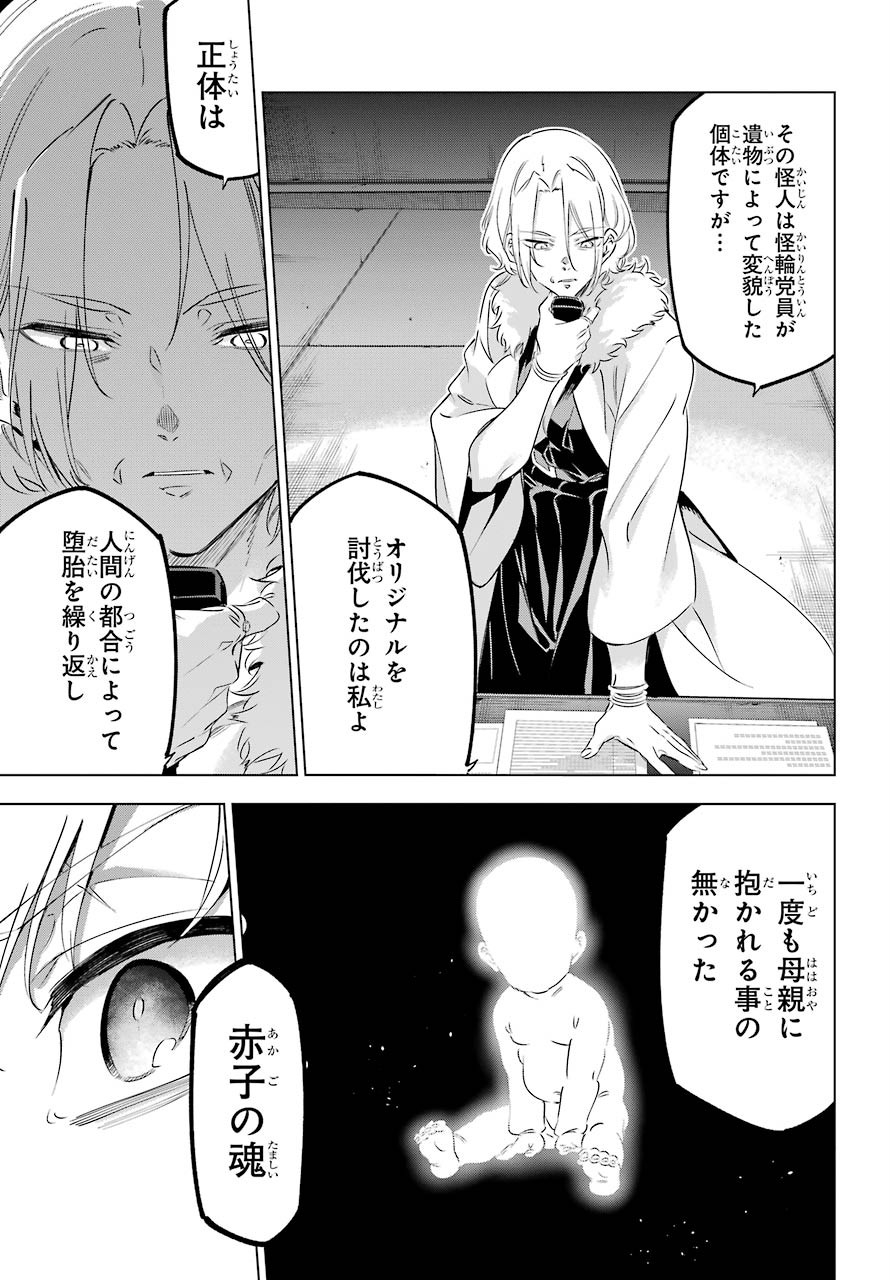 Kaijin Reijou - Chapter 27 - Page 17