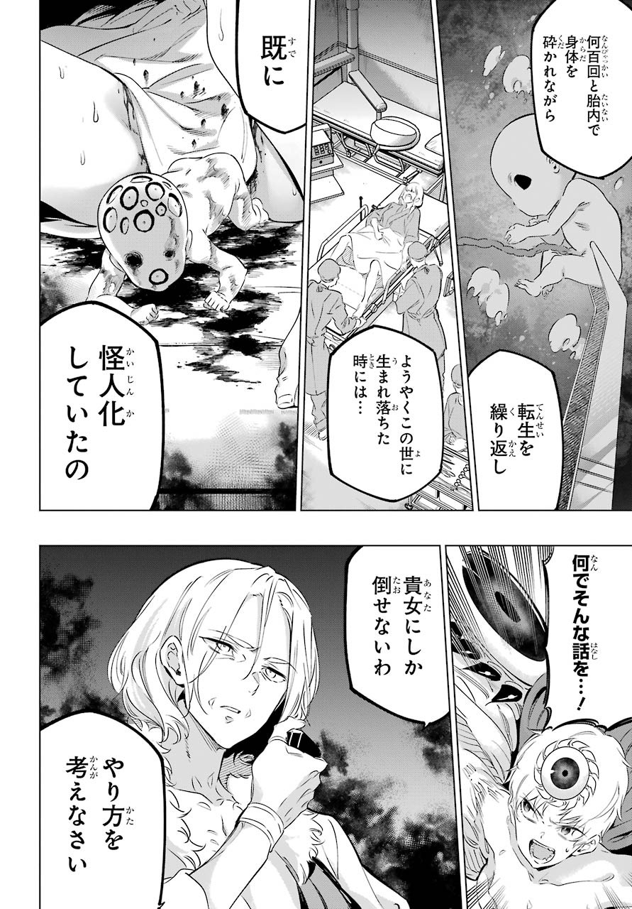 Kaijin Reijou - Chapter 27 - Page 18