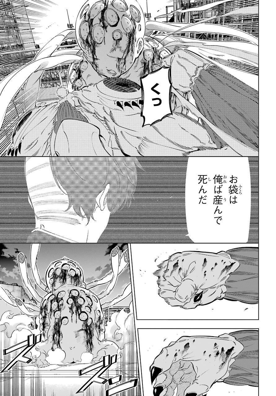Kaijin Reijou - Chapter 27 - Page 19