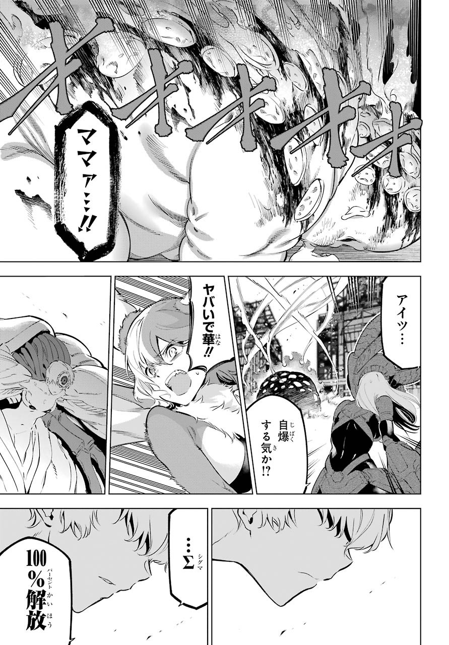 Kaijin Reijou - Chapter 27 - Page 21