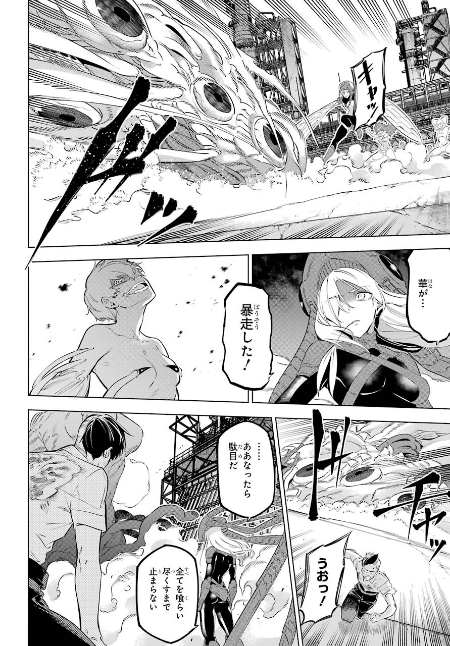 Kaijin Reijou - Chapter 27 - Page 28