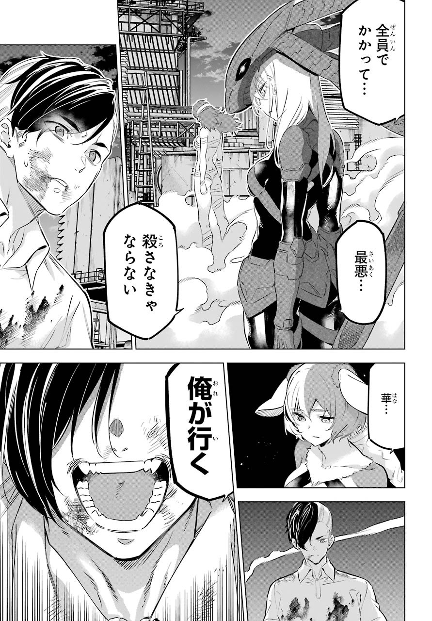 Kaijin Reijou - Chapter 27 - Page 29