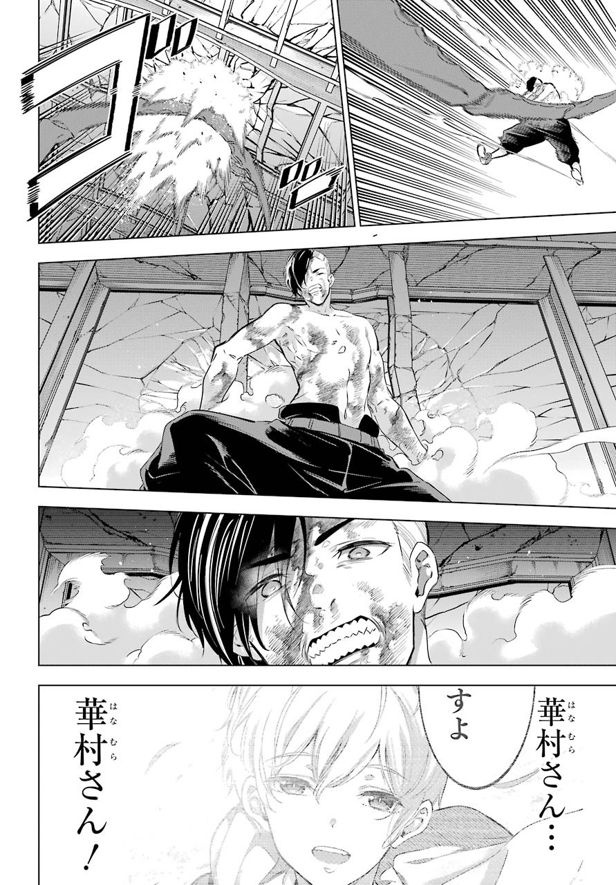 Kaijin Reijou - Chapter 27 - Page 32