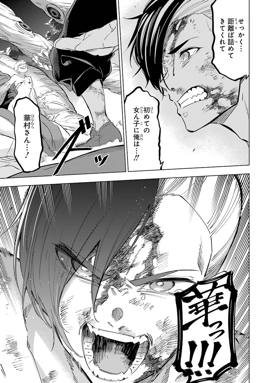 Kaijin Reijou - Chapter 27 - Page 35