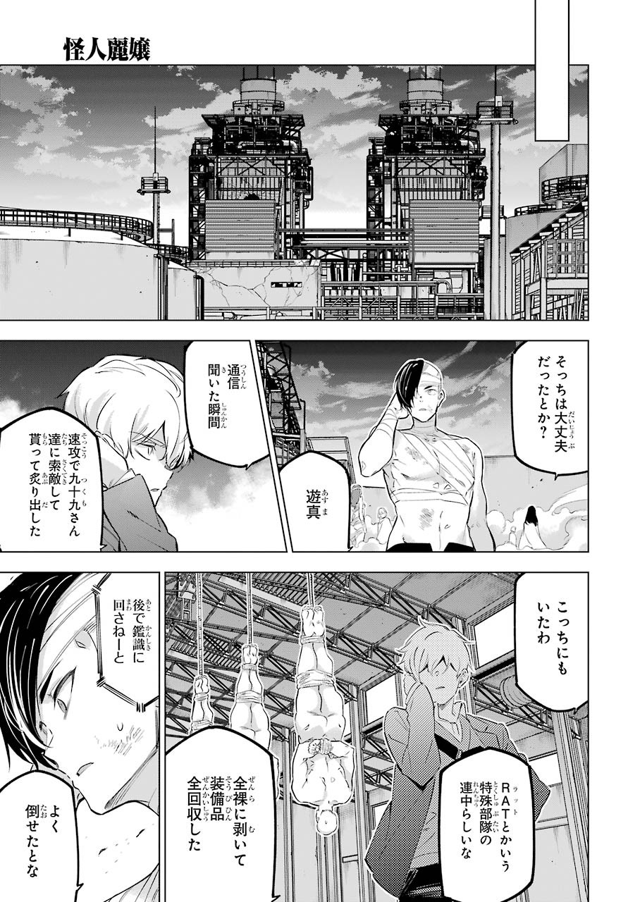 Kaijin Reijou - Chapter 27 - Page 39