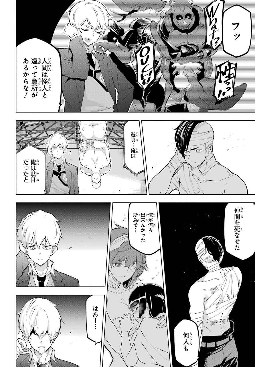 Kaijin Reijou - Chapter 27 - Page 40