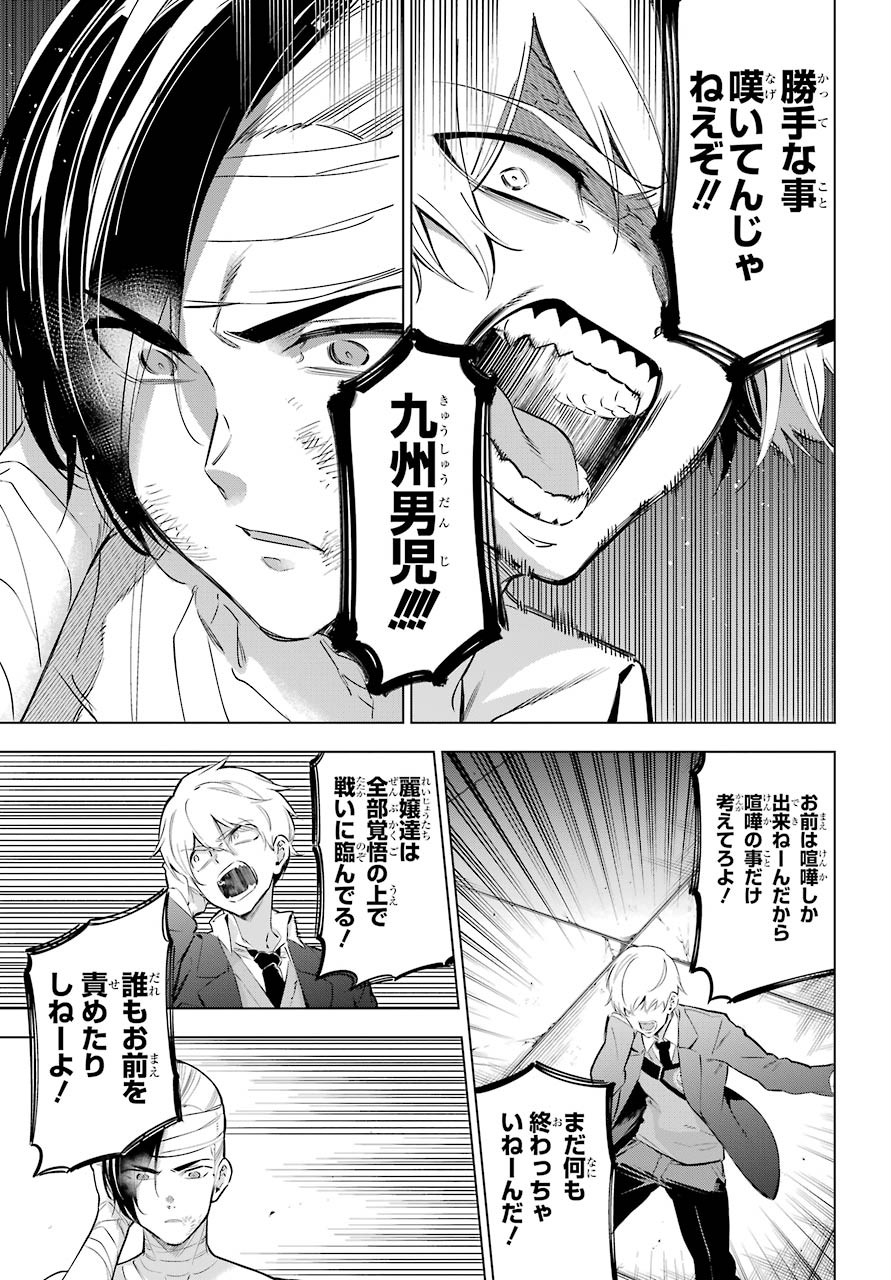 Kaijin Reijou - Chapter 27 - Page 41