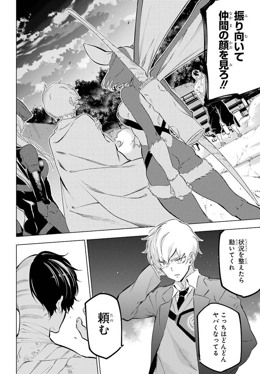 Kaijin Reijou - Chapter 27 - Page 42
