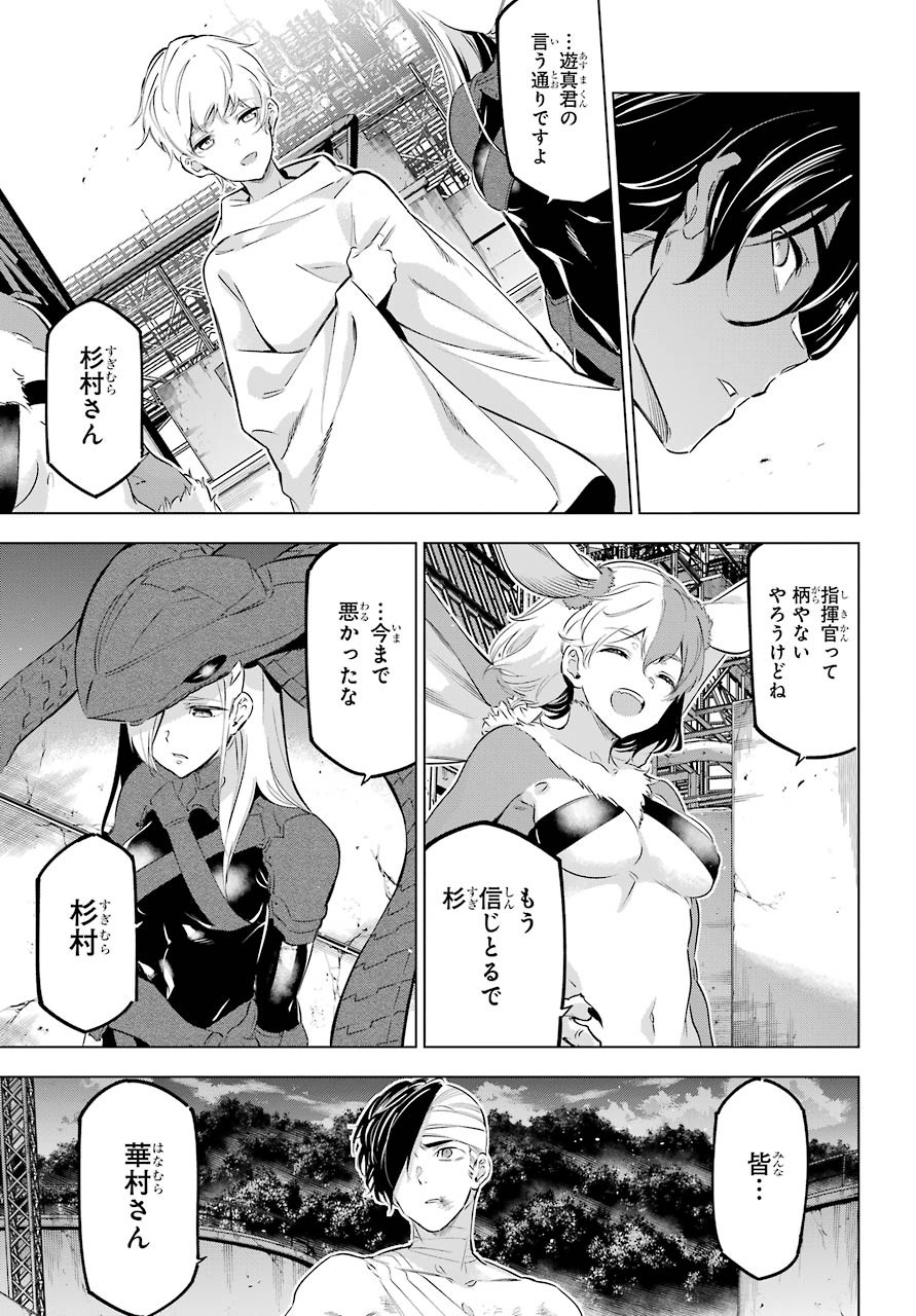 Kaijin Reijou - Chapter 27 - Page 43