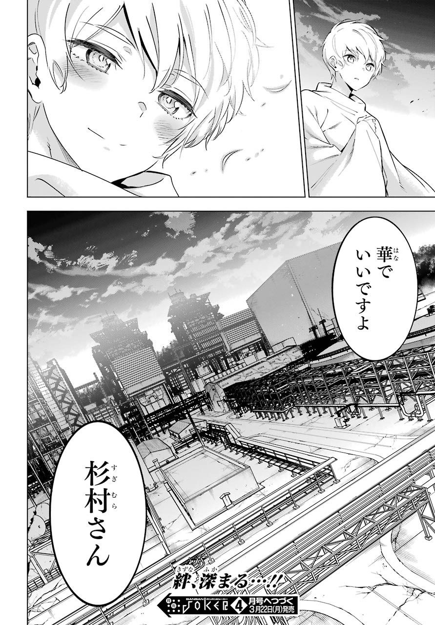 Kaijin Reijou - Chapter 27 - Page 44
