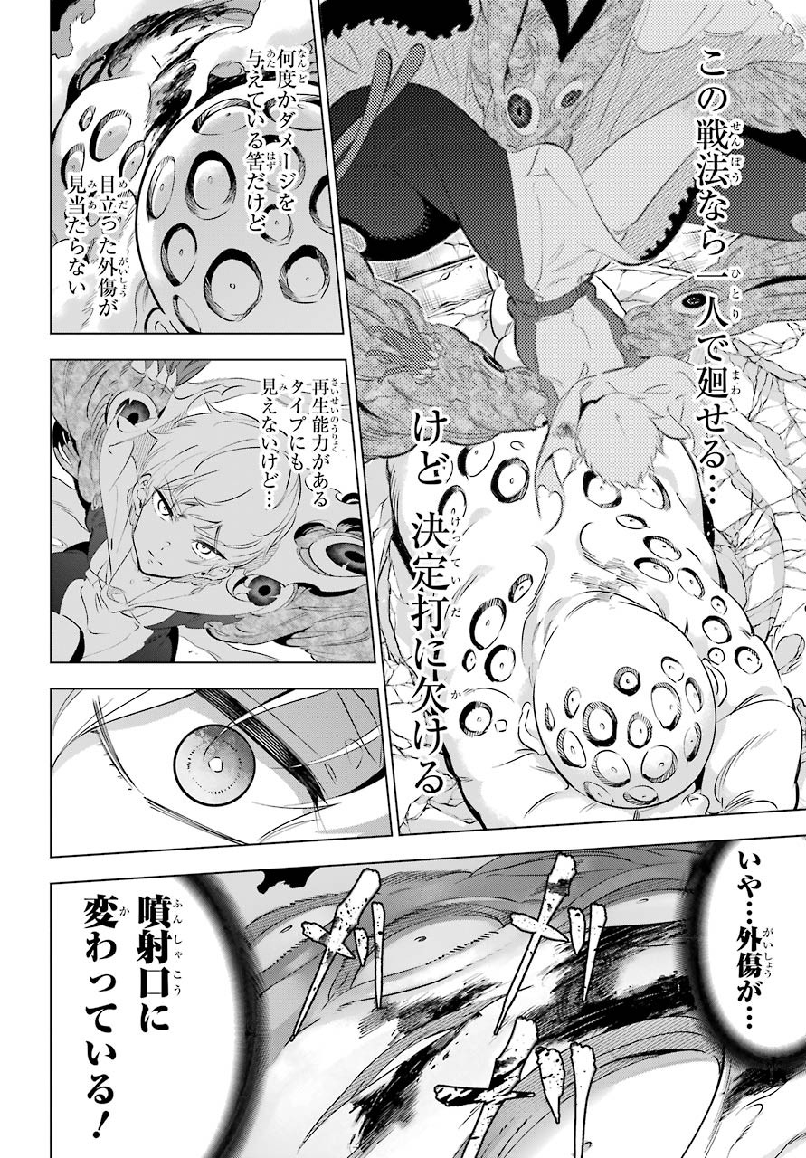 Kaijin Reijou - Chapter 27 - Page 6