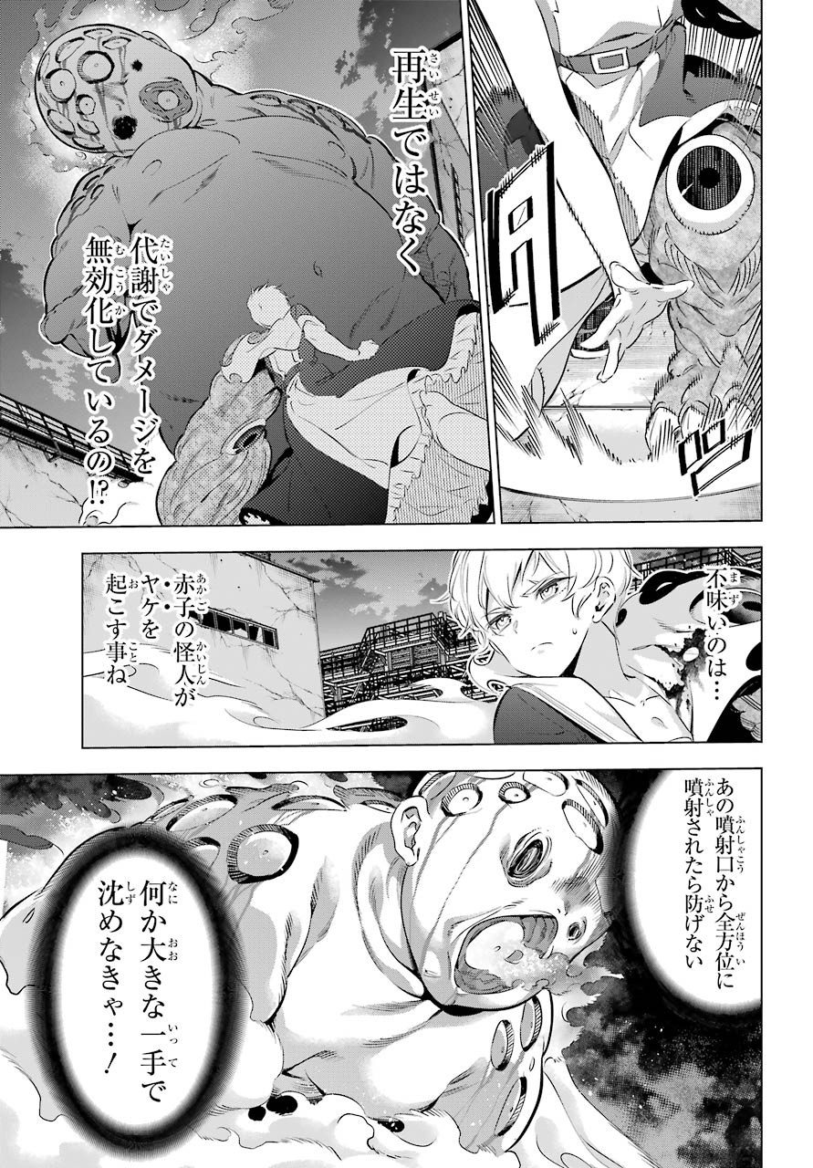 Kaijin Reijou - Chapter 27 - Page 7