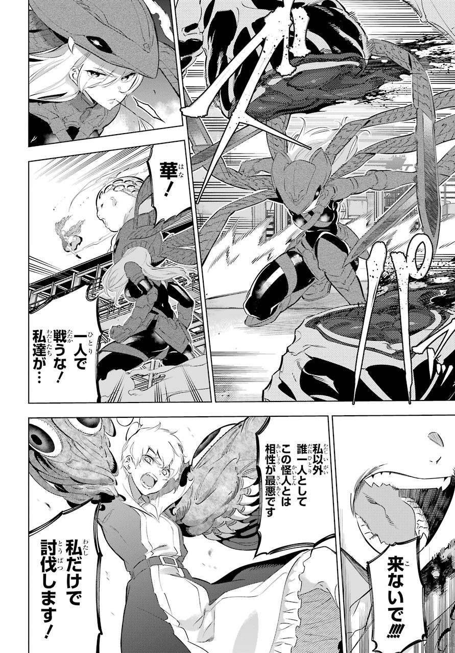 Kaijin Reijou - Chapter 27 - Page 8