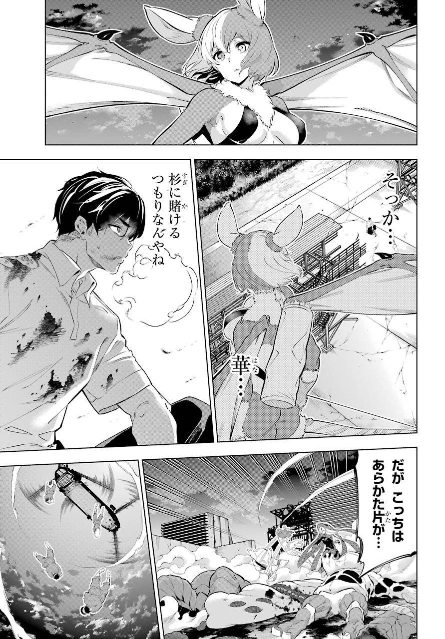 Kaijin Reijou - Chapter 27 - Page 9