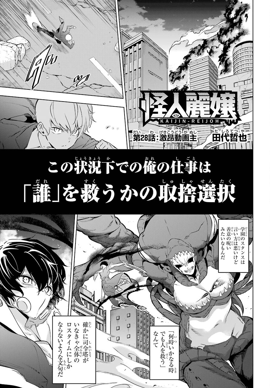 Kaijin Reijou - Chapter 28 - Page 1
