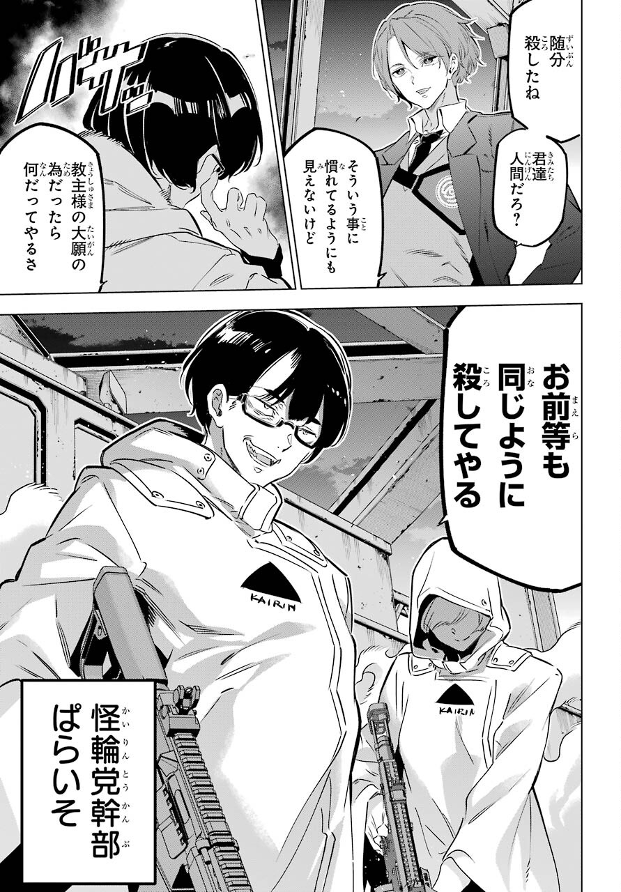 Kaijin Reijou - Chapter 28 - Page 11