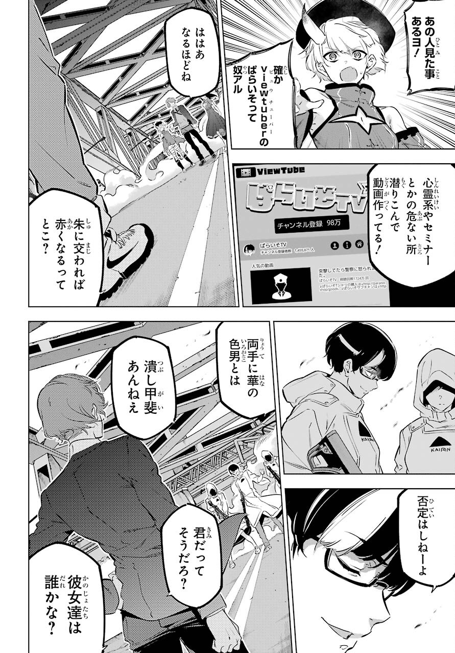 Kaijin Reijou - Chapter 28 - Page 12