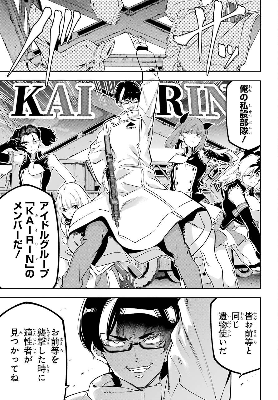 Kaijin Reijou - Chapter 28 - Page 13