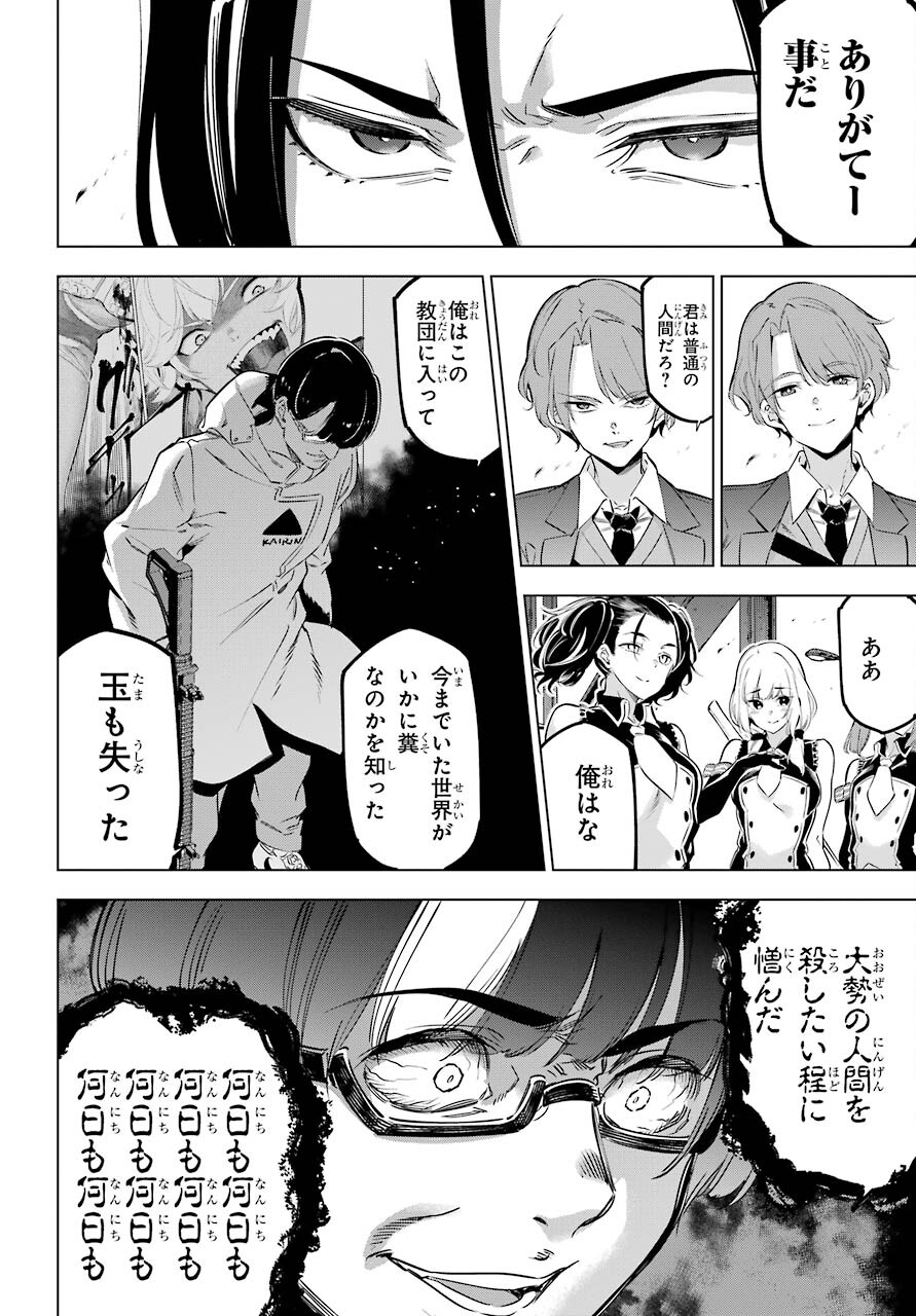 Kaijin Reijou - Chapter 28 - Page 14