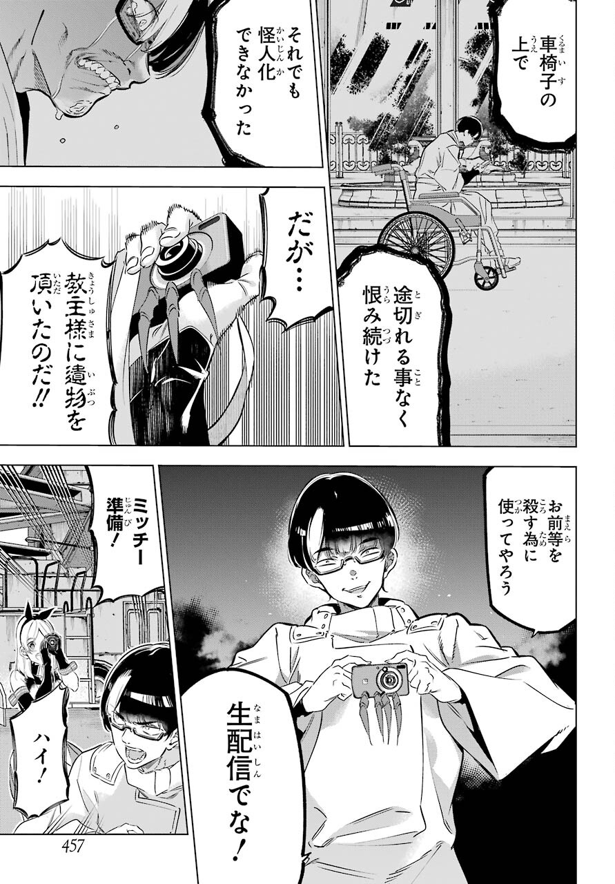 Kaijin Reijou - Chapter 28 - Page 15