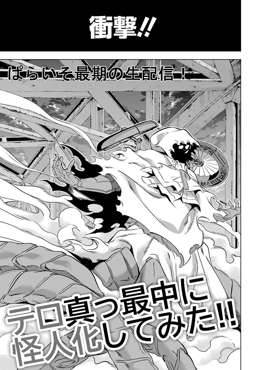 Kaijin Reijou - Chapter 28 - Page 17