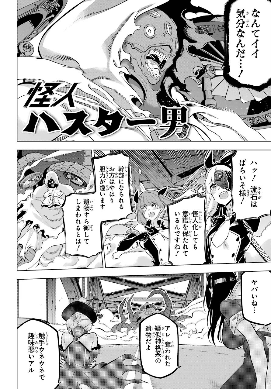 Kaijin Reijou - Chapter 28 - Page 18