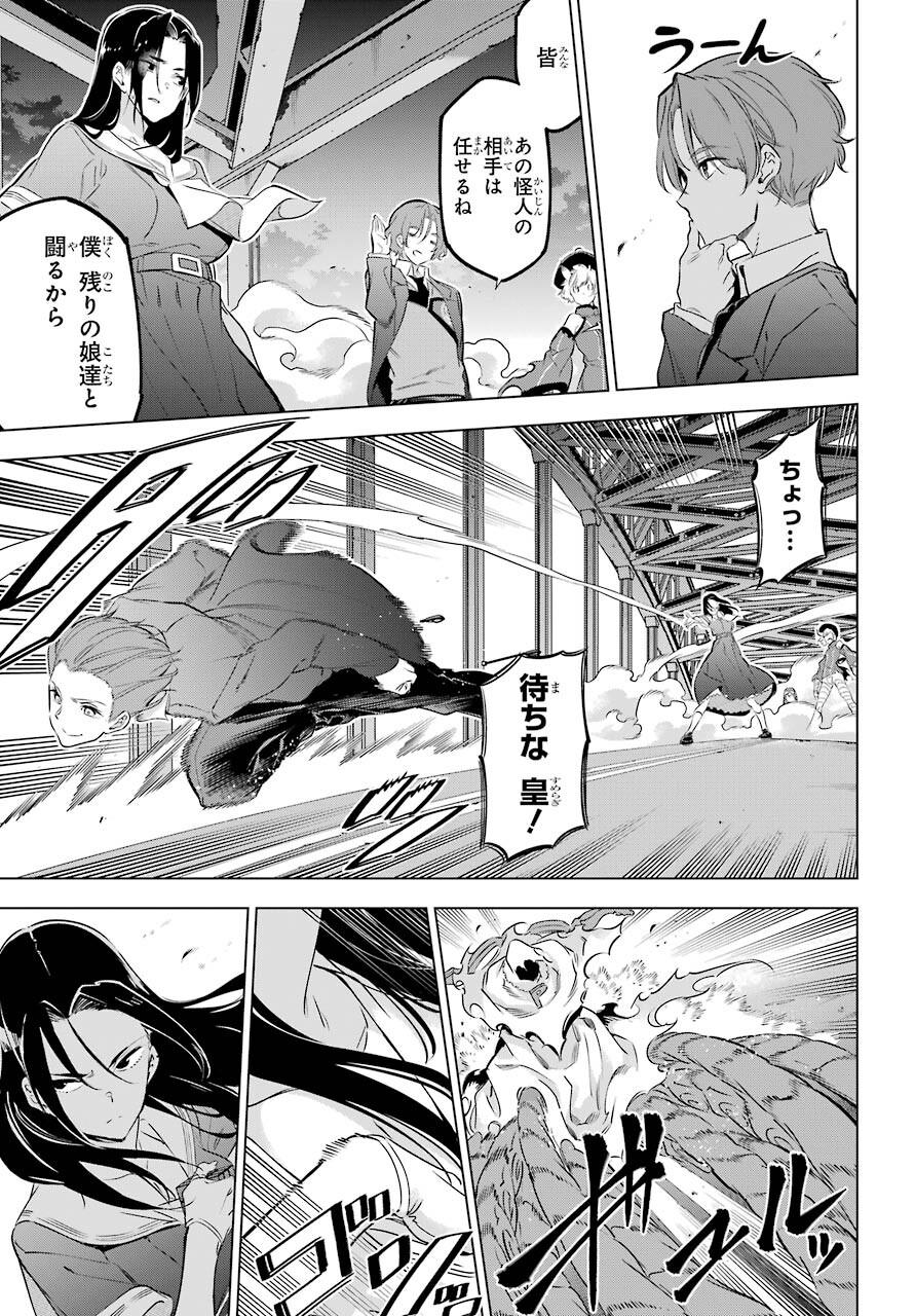 Kaijin Reijou - Chapter 28 - Page 19
